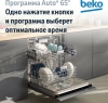 Посудомоечная машина Beko BDIN16420 (7628908377)