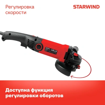 Угловая шлифмашина Starwind AG125LE-1500