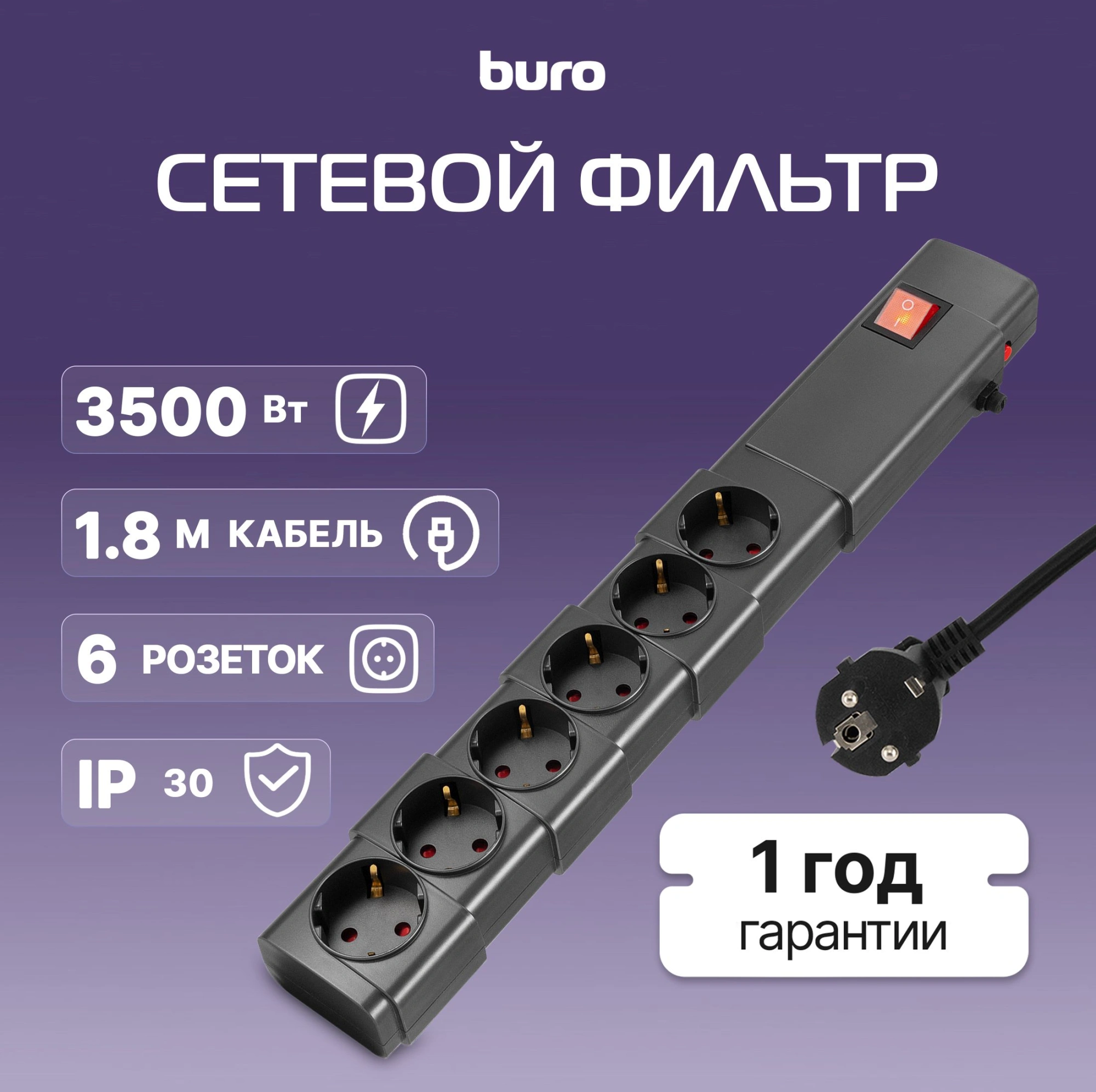 Сетевой фильтр Buro 600SPro-16-1.8-G 1.8м графитовый