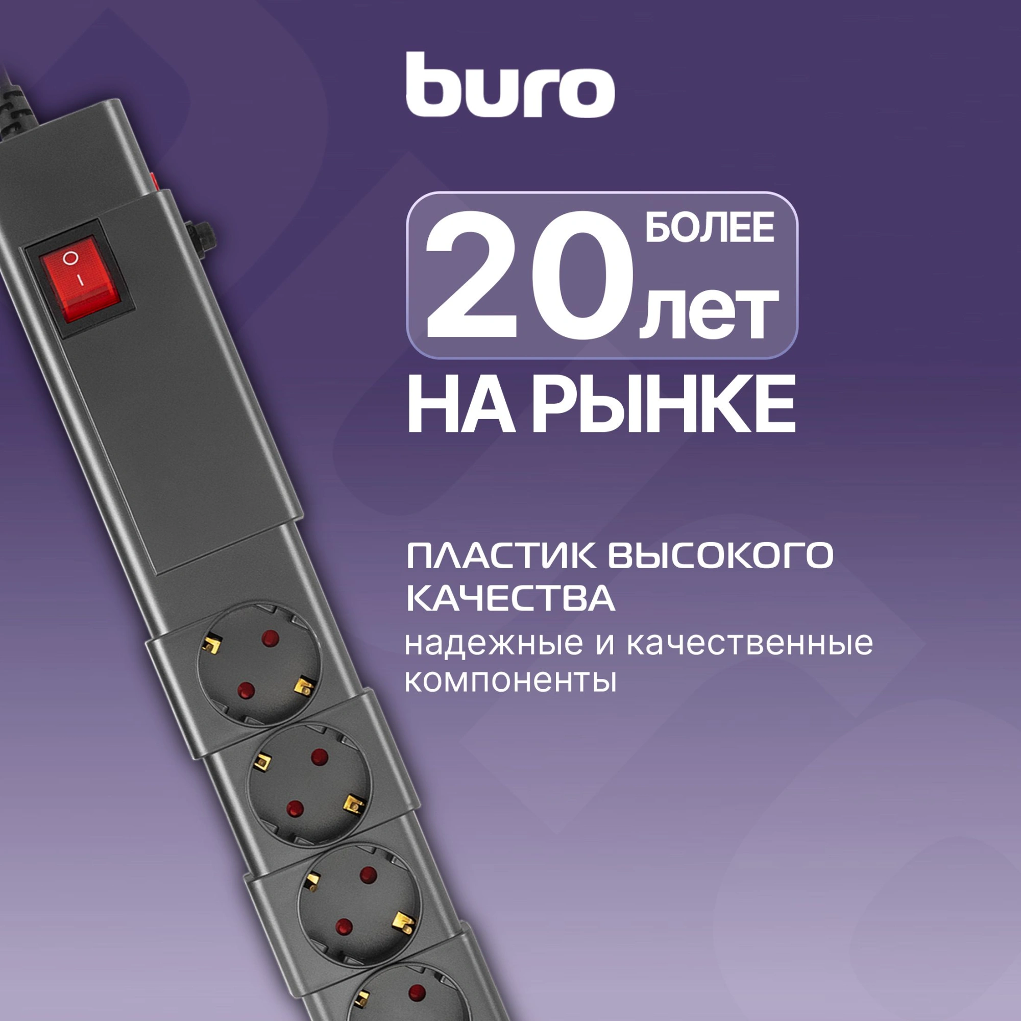Сетевой фильтр Buro 600SPro-16-1.8-G 1.8м графитовый
