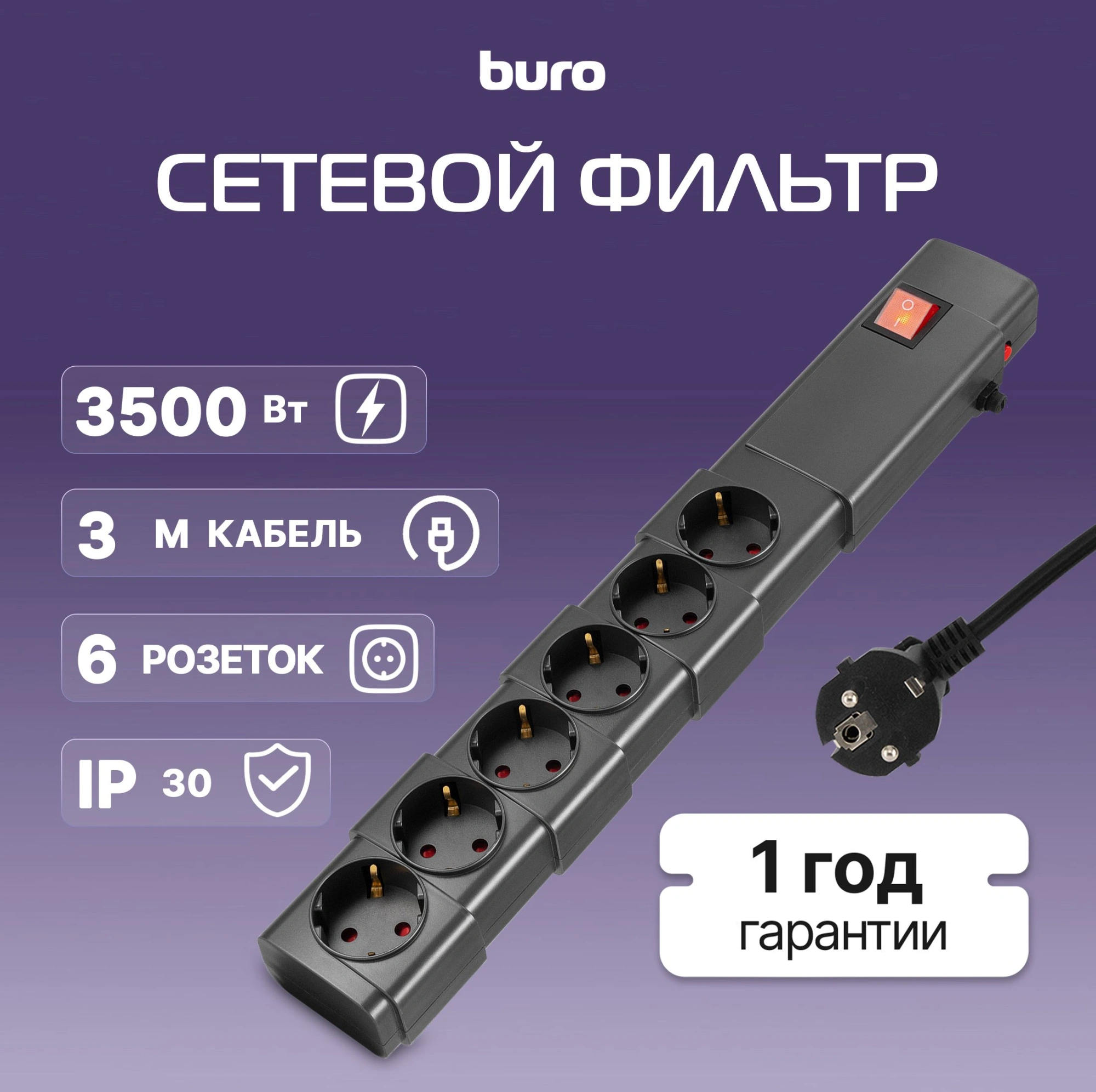 Сетевой фильтр Buro 600SPro-16-3-G 3м графитовый