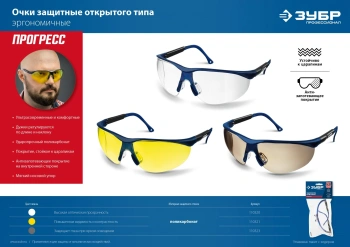Очки защитные Зубр БОЛИД (110485)