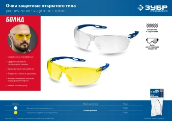 Очки защитные Зубр БОЛИД (110485)