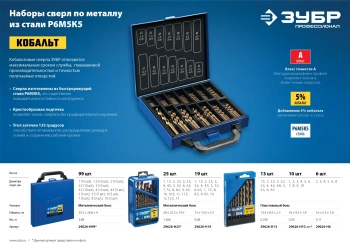 Набор сверл Зубр 29626-H6 по металлу (6пред.) для дрелей