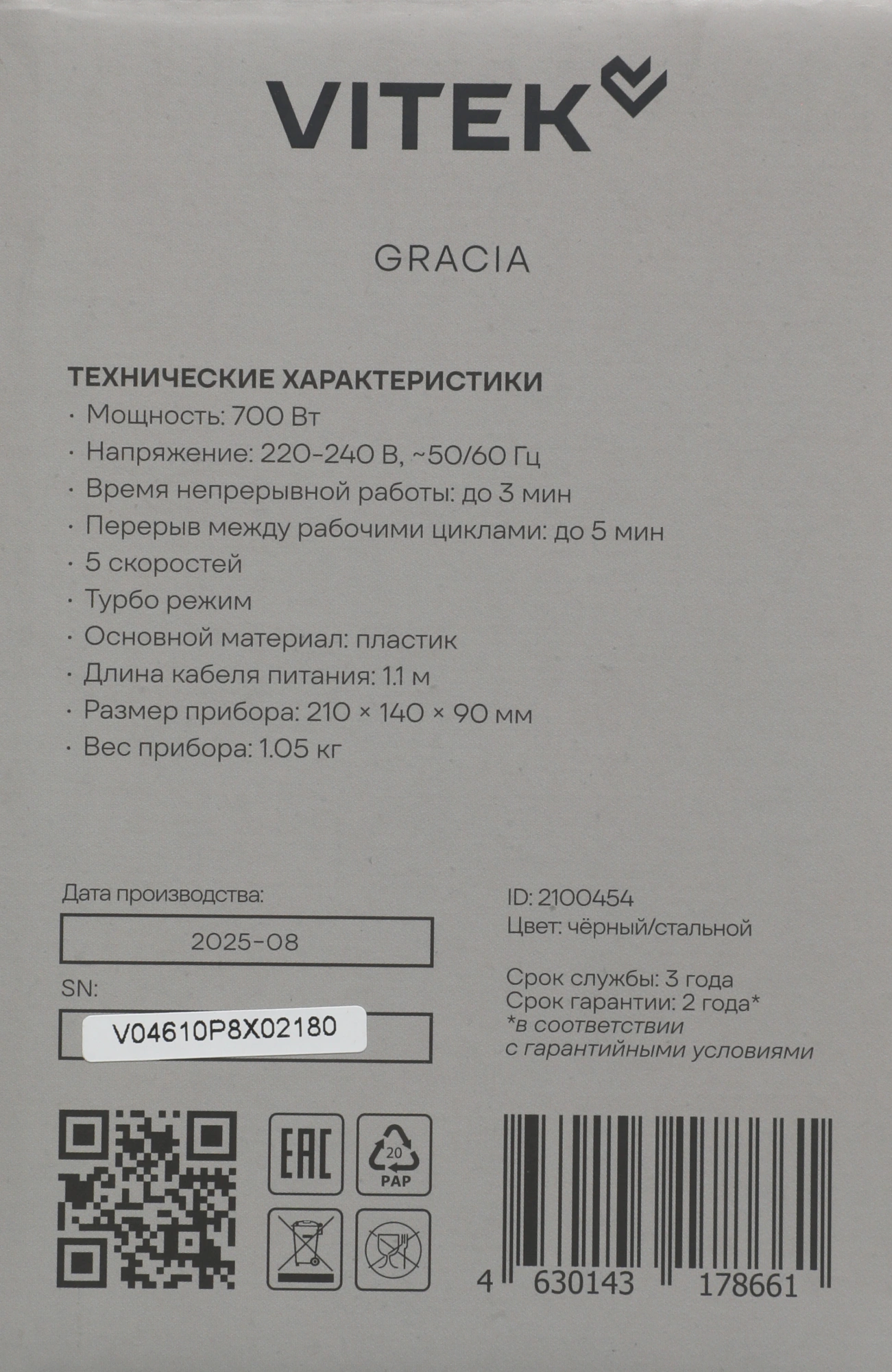 Миксер Vitek VT-HM1001 черный/стальной