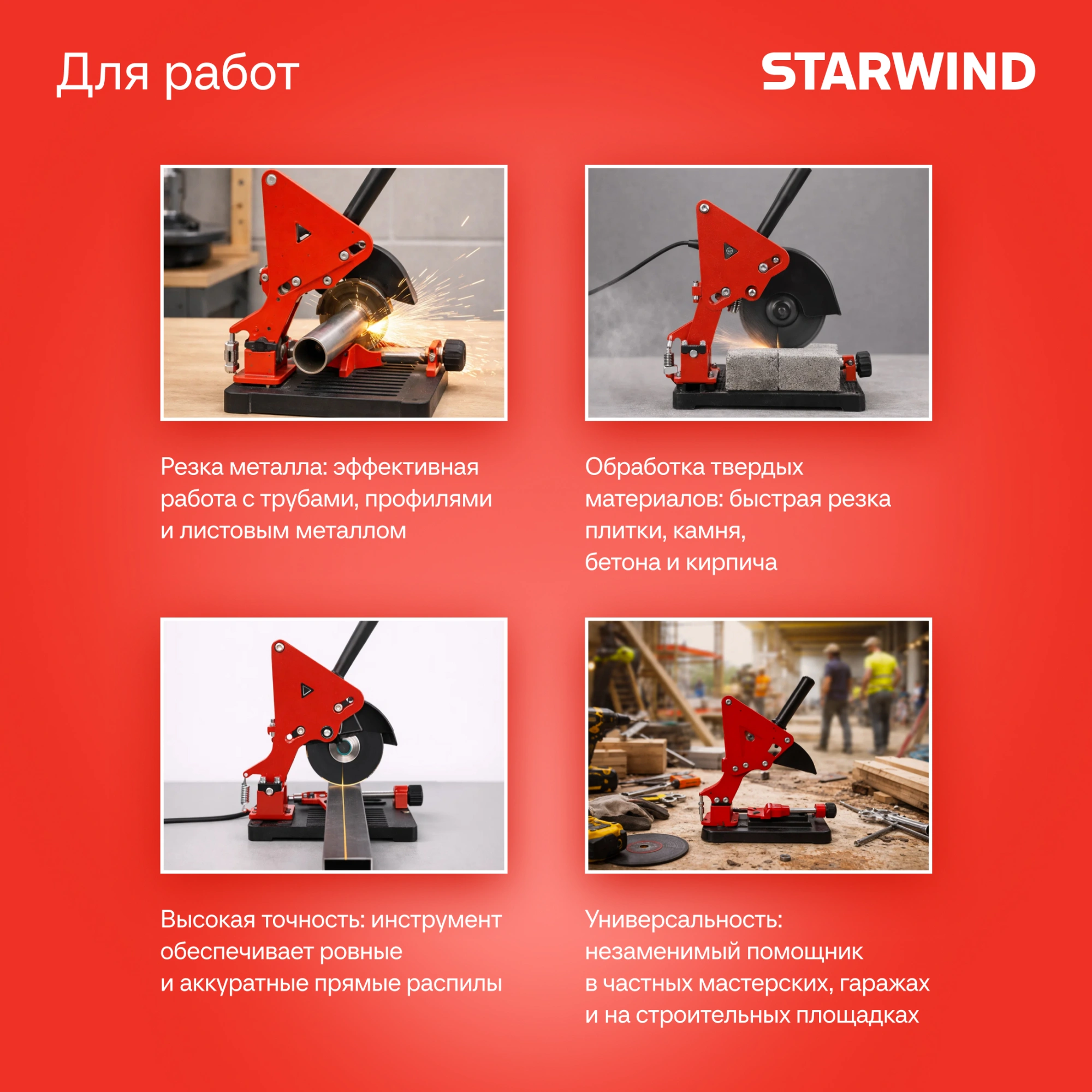 Стойка для углошлифовальных машин Starwind SGA-150AL