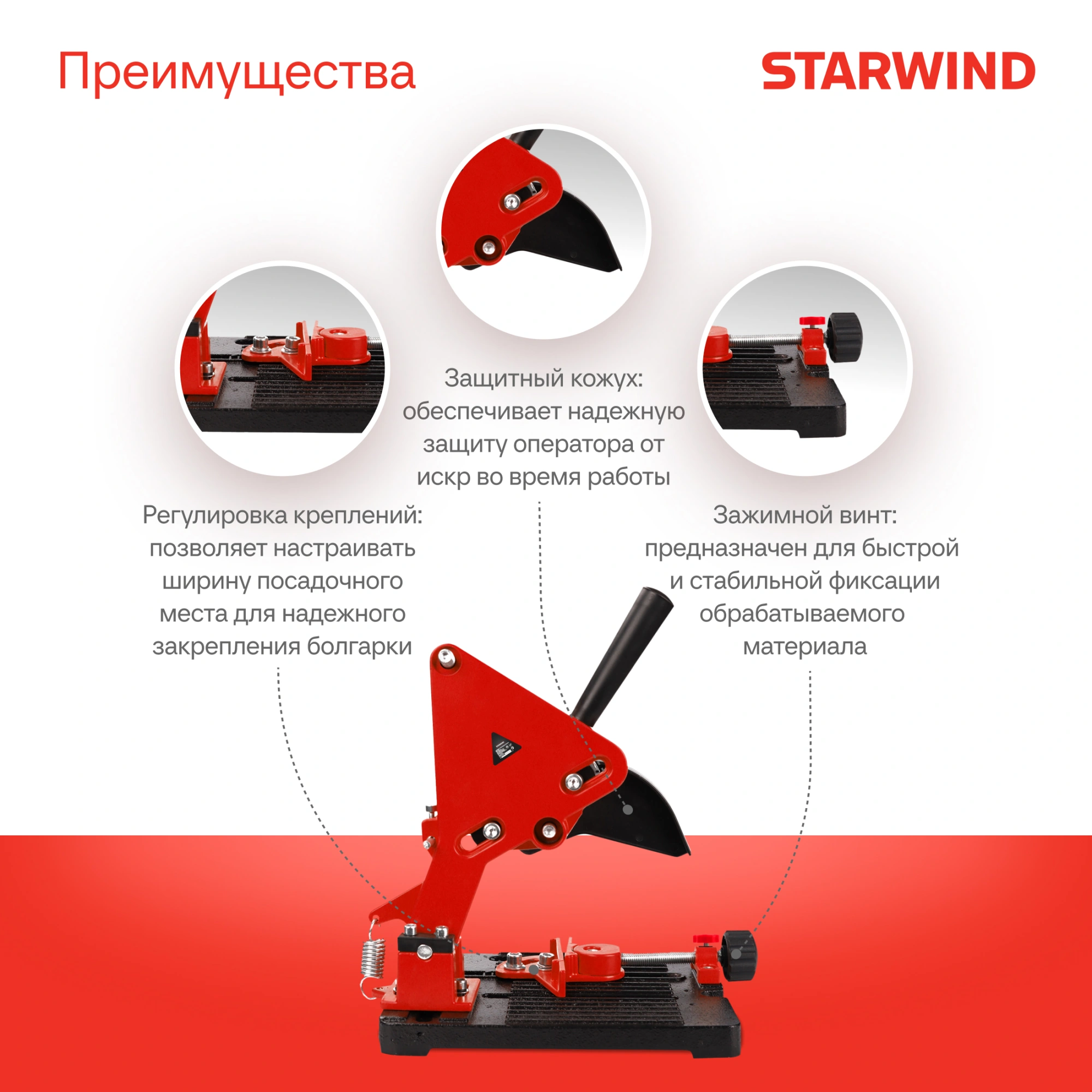 Стойка для углошлифовальных машин Starwind SGA-150AL