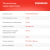 Стойка для углошлифовальных машин Starwind SGA-150AL