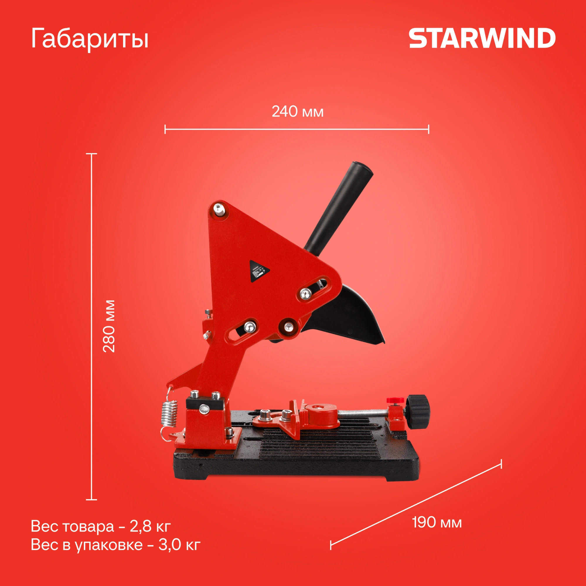 Стойка для углошлифовальных машин Starwind SGA-150AL