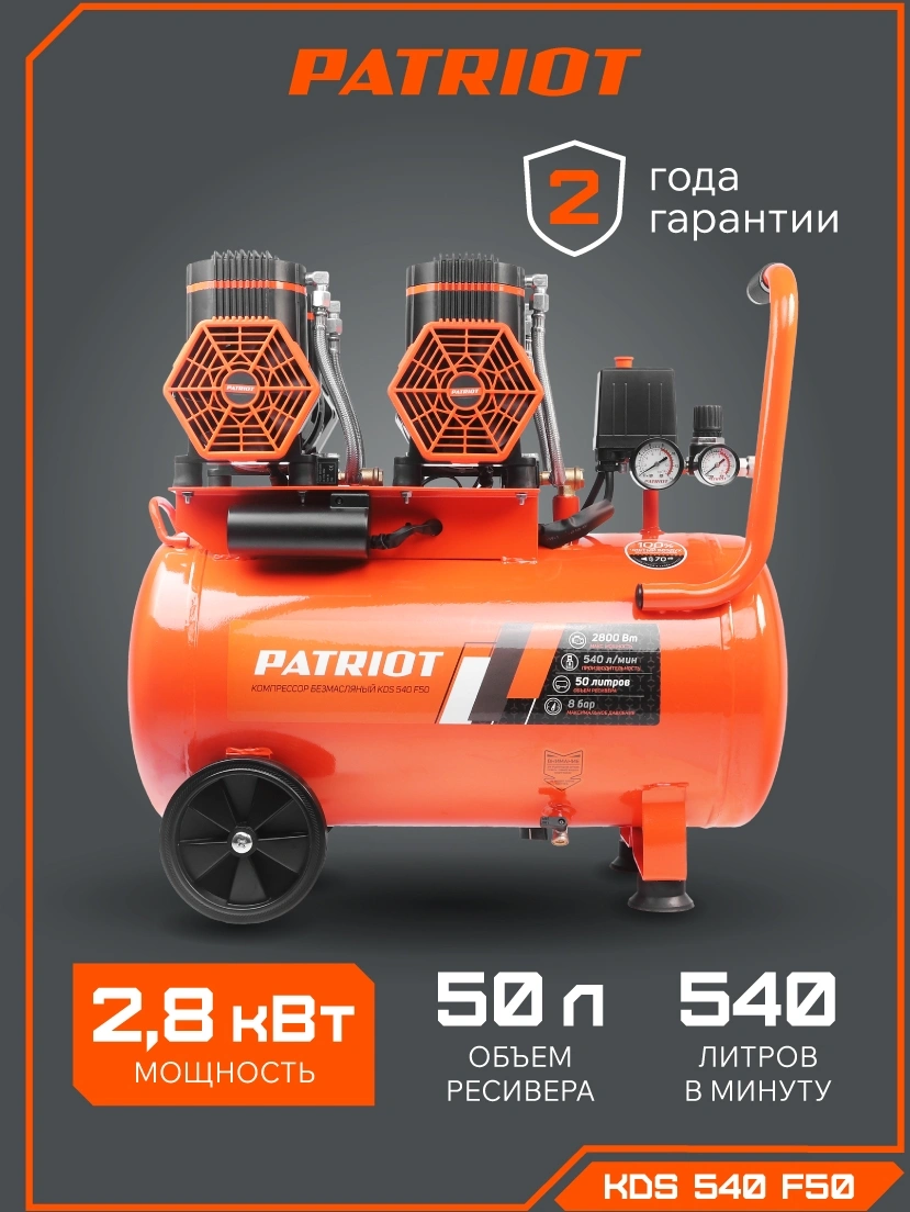 Компрессор поршневой Patriot KDS 540 F50 (526302450)