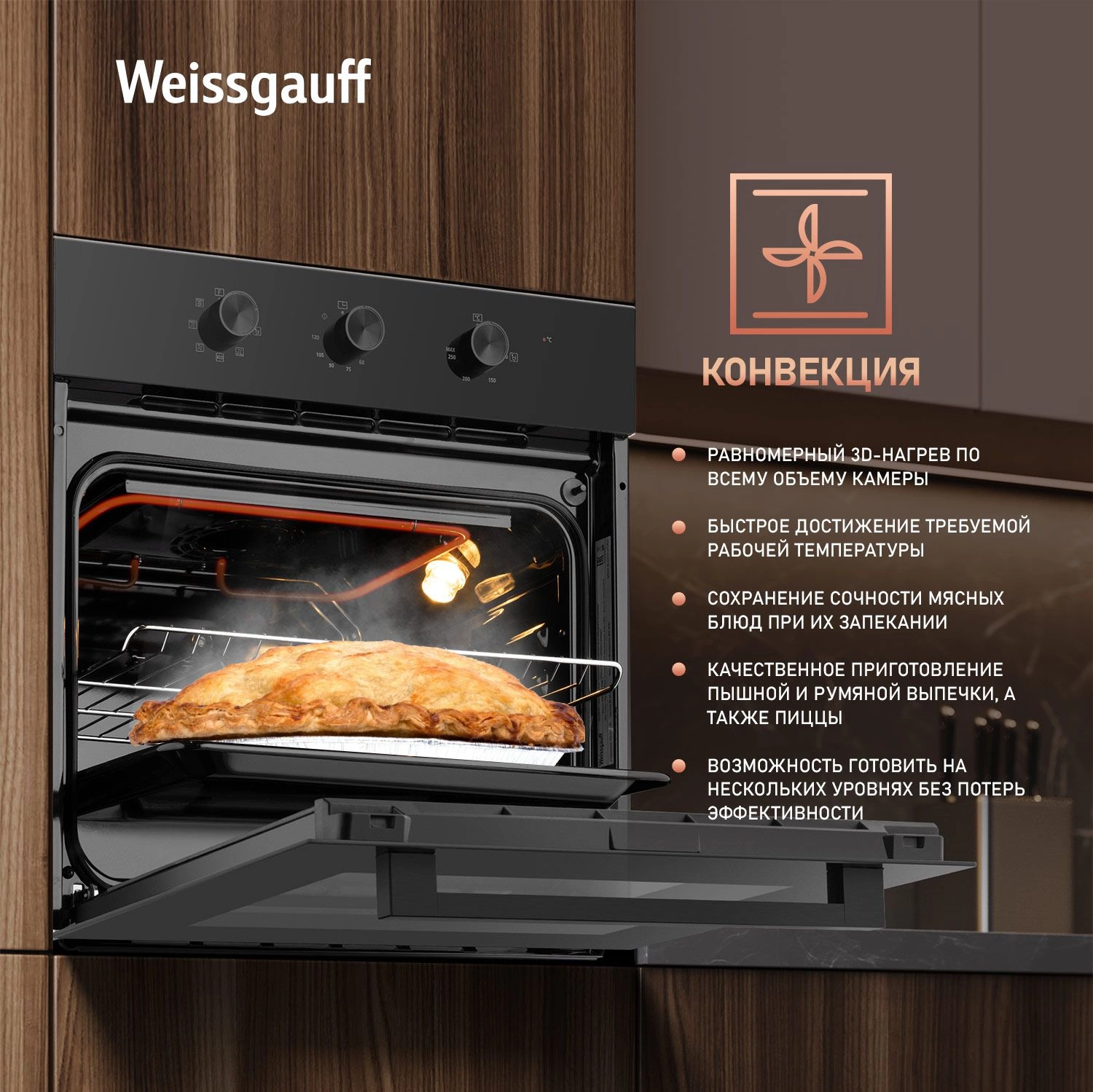 Духовой шкаф Weissgauff EOM 19 MB Edition черный (437406)