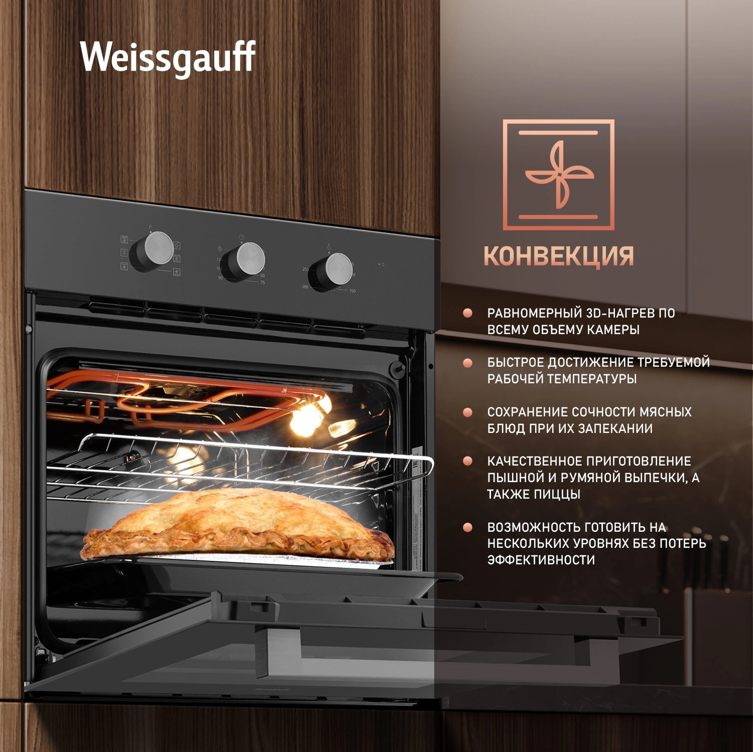 Духовой шкаф Weissgauff EOM 206 BM черный (437405)