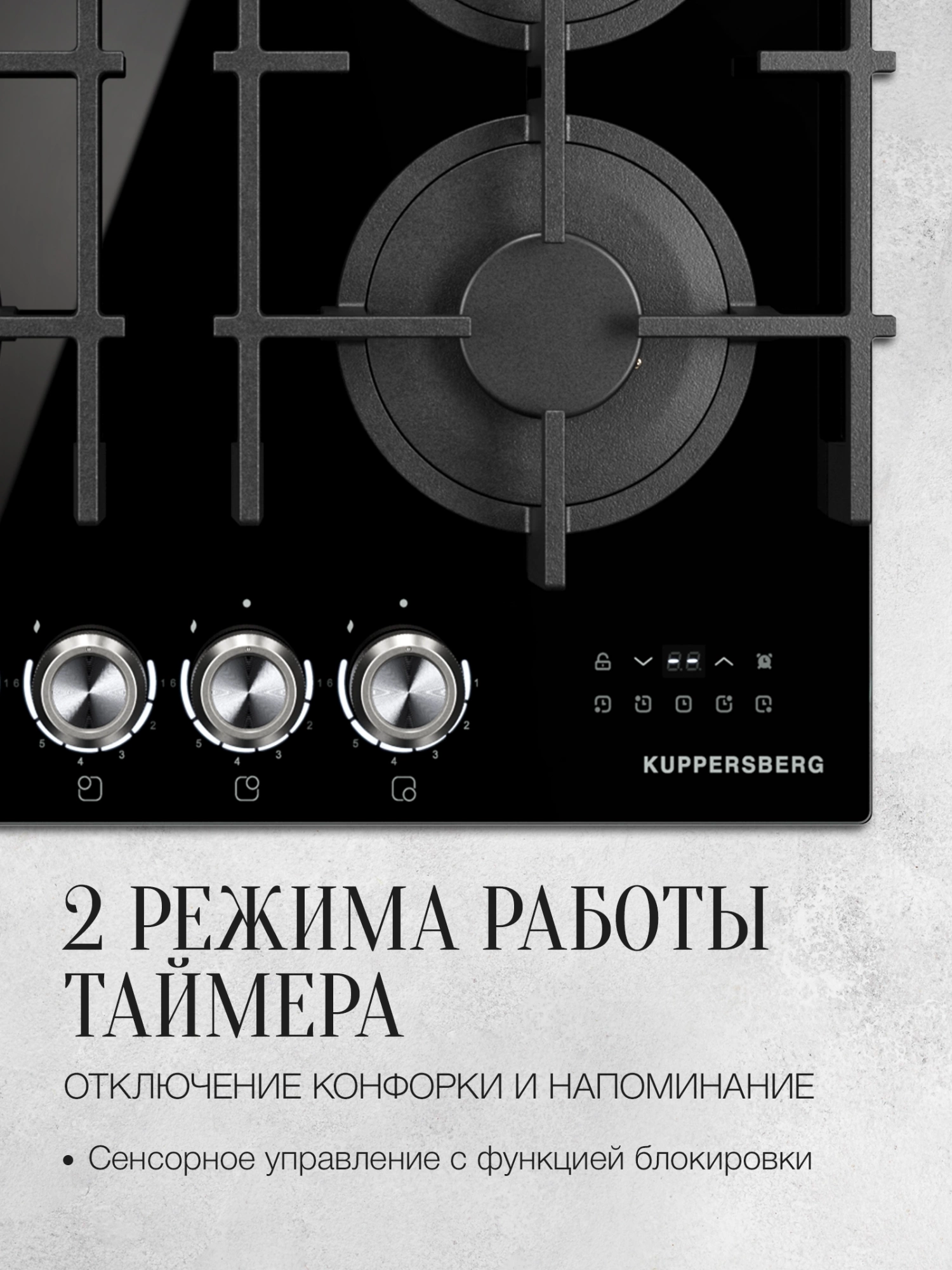 Газовая варочная поверхность Kuppersberg Hi-tech FG 68 B черный (8692)