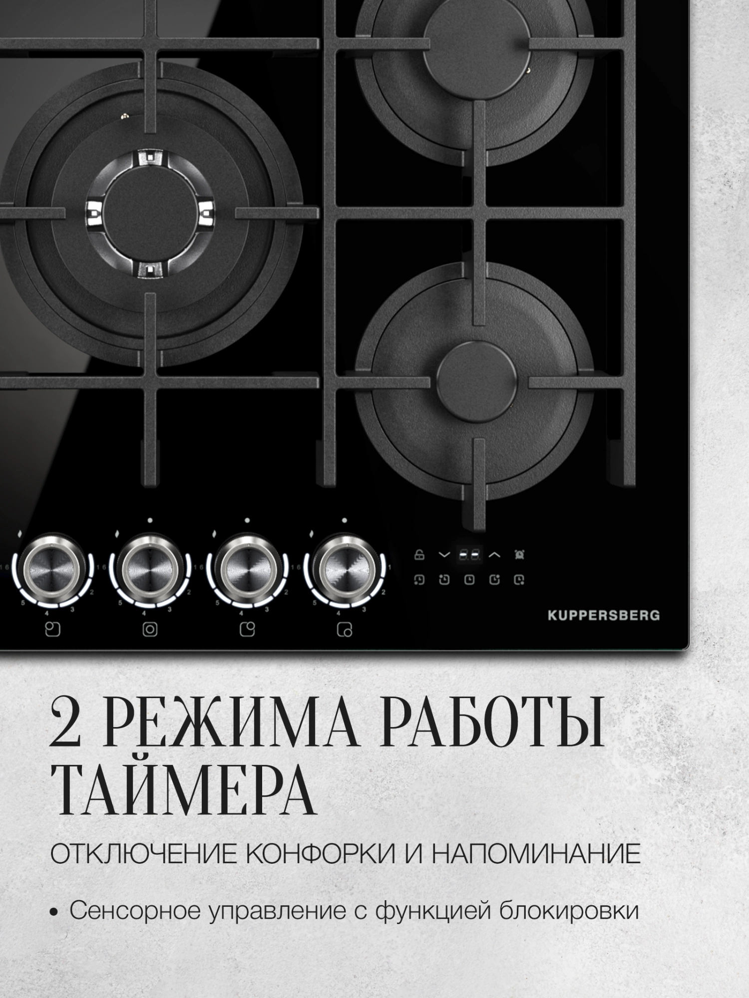 Газовая варочная поверхность Kuppersberg Hi-tech FG 78 B черный (8693)