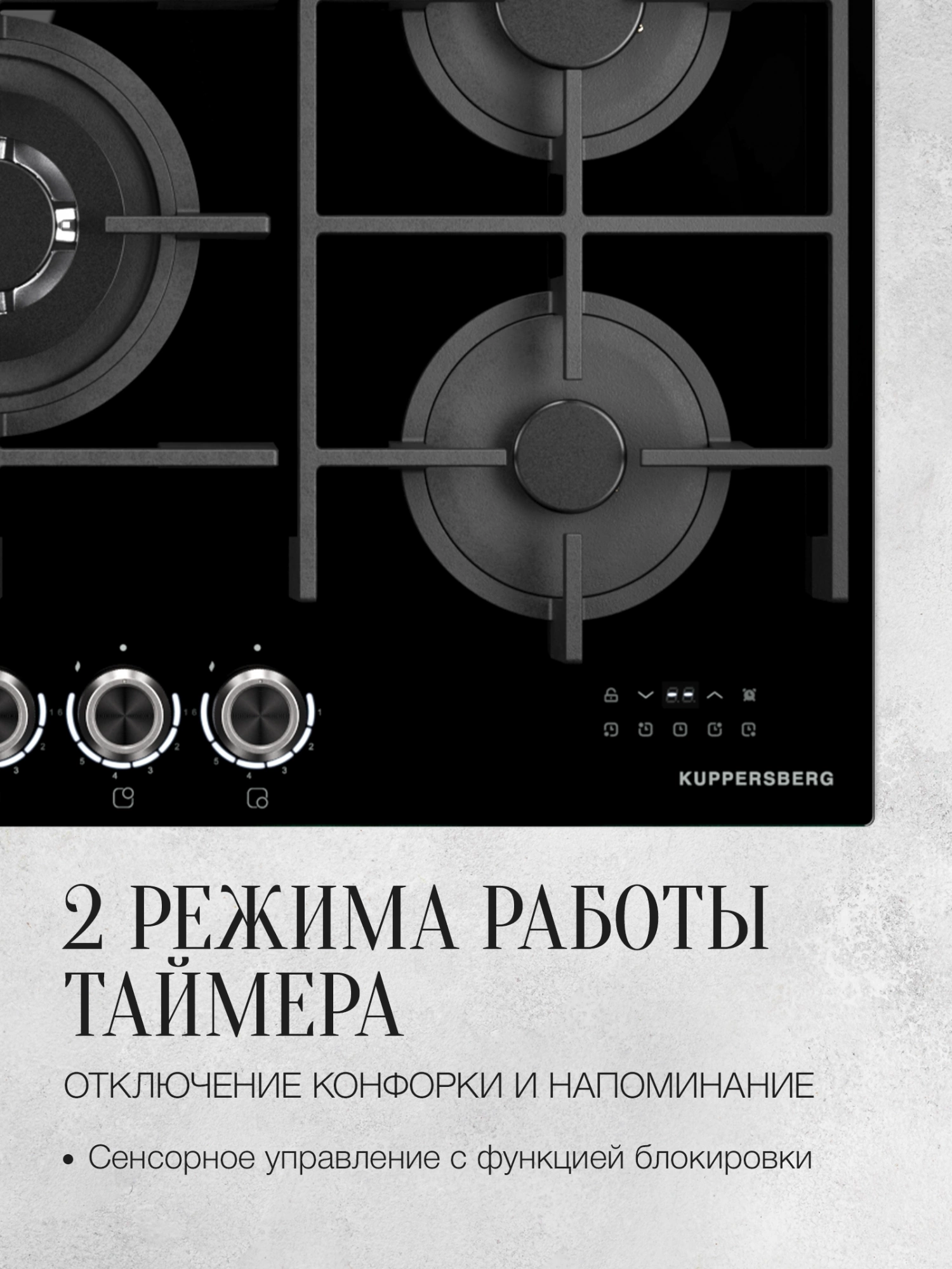 Газовая варочная поверхность Kuppersberg Hi-tech FG 98 B черный (8694)