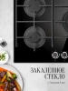 Газовая варочная поверхность Kuppersberg Hi-tech FG 98 B черный (8694)
