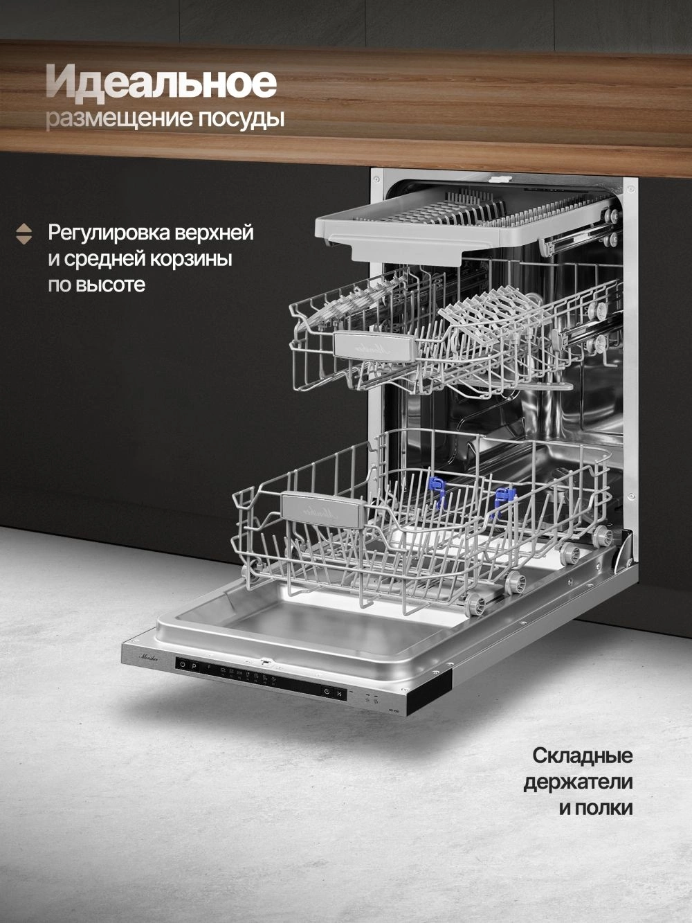 Посудомоечная машина Monsher Hi-tech MD 4503 (76252)