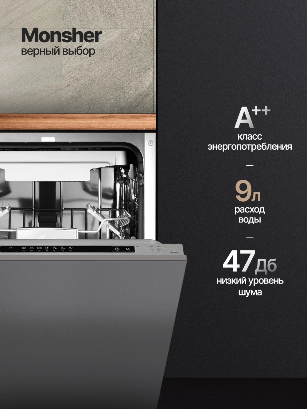 Посудомоечная машина Monsher Hi-tech MD 4503 (76252)