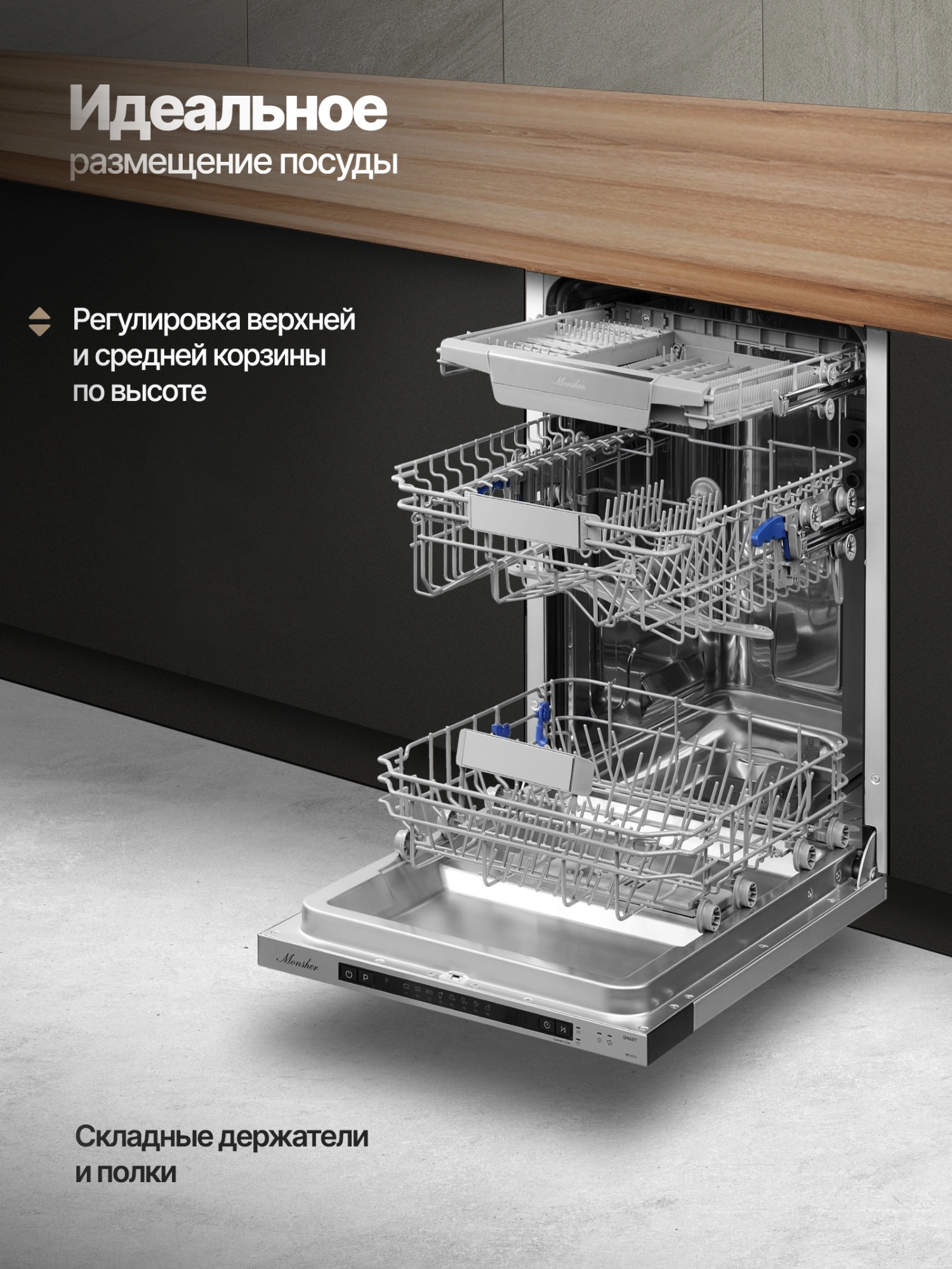 Посудомоечная машина Monsher Hi-tech MD 4515 (76863)