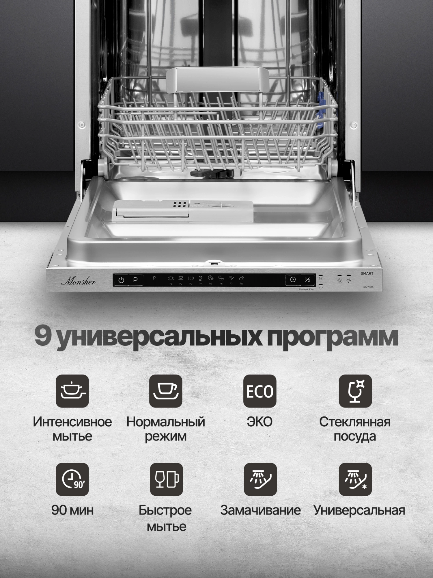 Посудомоечная машина Monsher Hi-tech MD 4515 (76863)