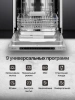 Посудомоечная машина Monsher Hi-tech MD 4515 (76863)