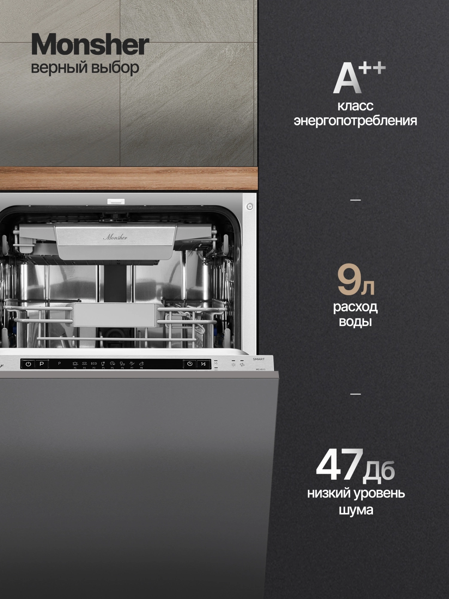Посудомоечная машина Monsher Hi-tech MD 4515 (76863)