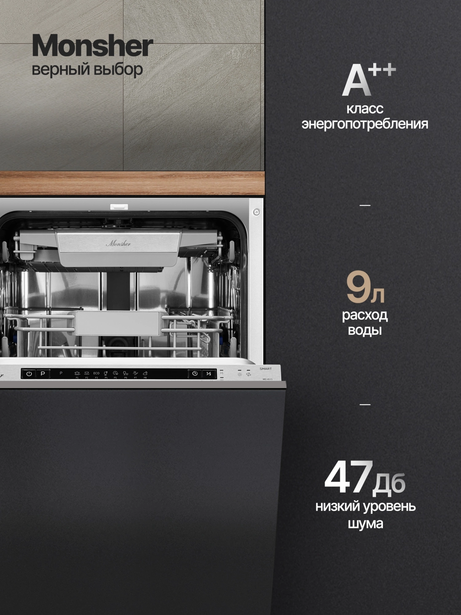 Посудомоечная машина Monsher Hi-tech MD 4515 (76863)