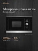 Встраиваемая микроволновая печь Monsher MMH 201 BX черный (76072)