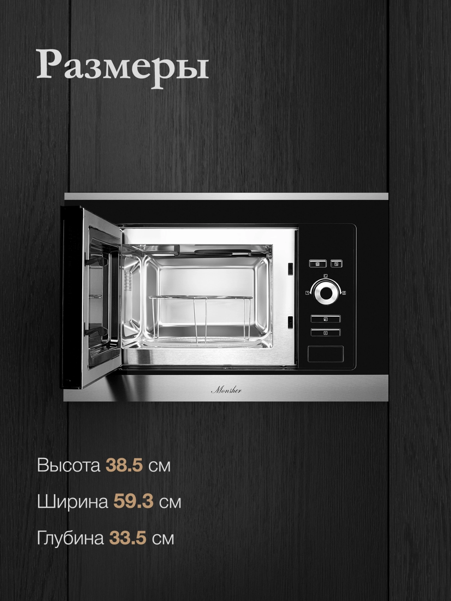 Встраиваемая микроволновая печь Monsher MMH 201 BX черный (76072)