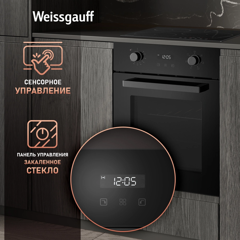 Духовой шкаф Weissgauff EOY 456 PDB черный (436248)