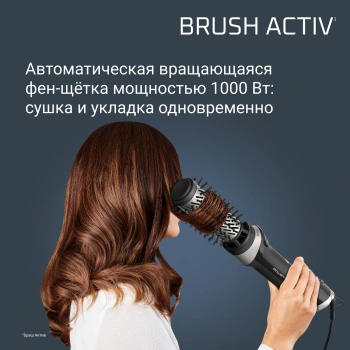Фен-щетка Rowenta UB9530F0 черный/серебристый, 1000Вт (1830009250)