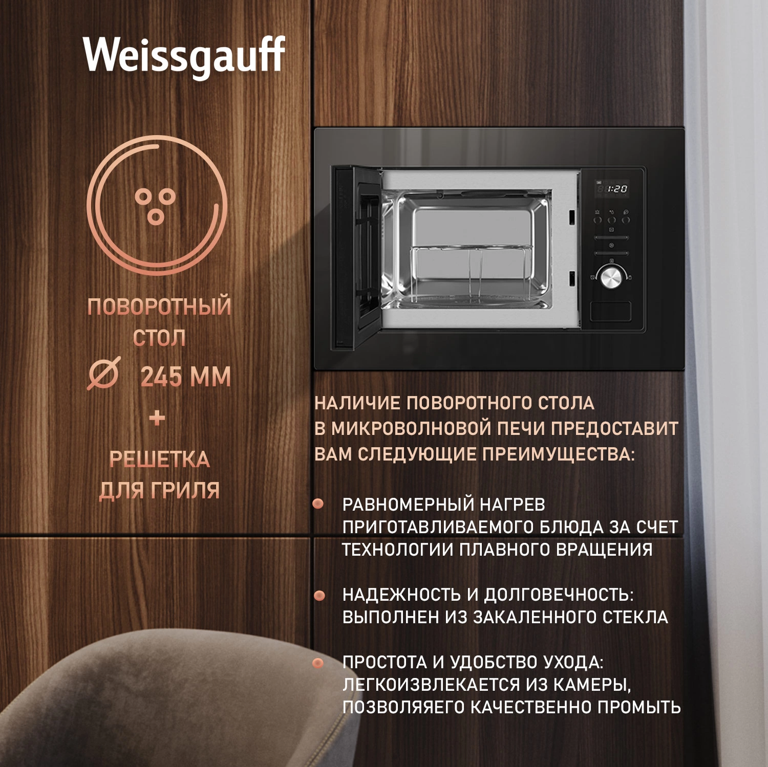 Встраиваемая микроволновая печь Weissgauff BMWO-206 черный (437403)