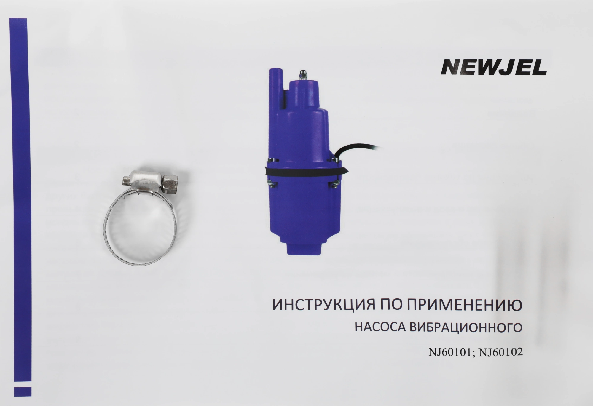 Насос Newjel NJ60102
