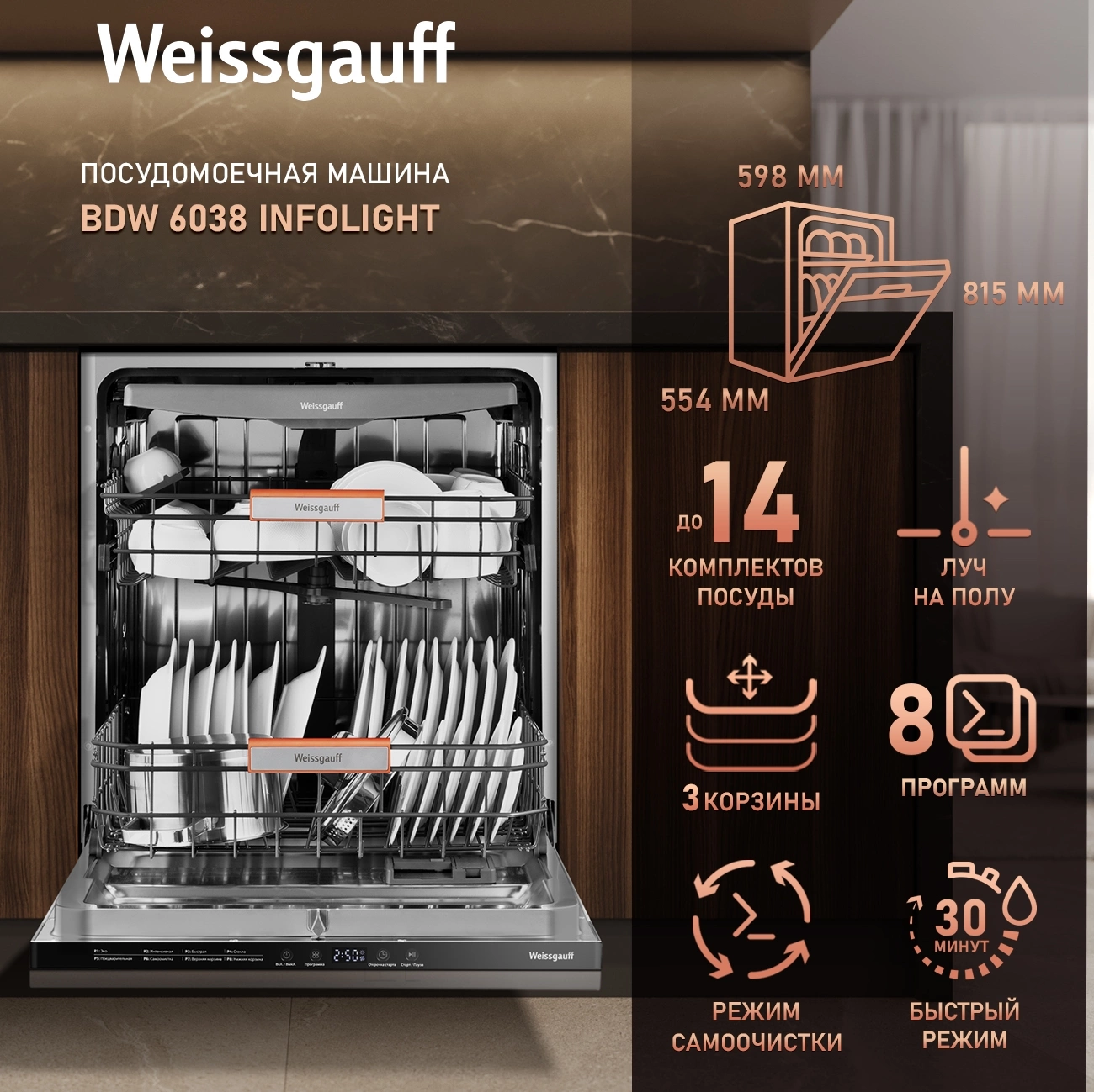 Посудомоечная машина Weissgauff BDW 6038 Infolight (437354)