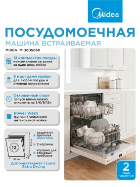 Посудомоечная машина Midea MID60S050