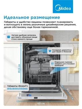 Посудомоечная машина Midea MID60S050