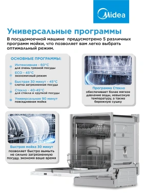 Посудомоечная машина Midea MID60S050