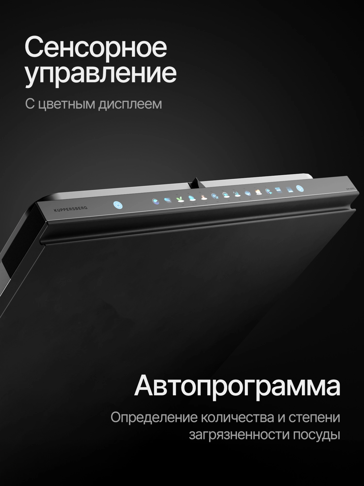 Посудомоечная машина Kuppersberg High-Tech GIM 6095 (8581)