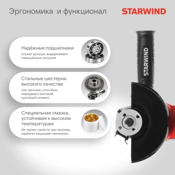 Угловая шлифмашина Starwind AGB125E-2.4BS1