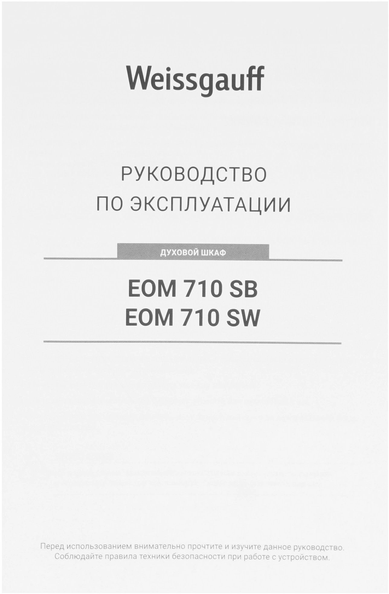 Духовой шкаф Weissgauff EOM 710 SB черный (438035)