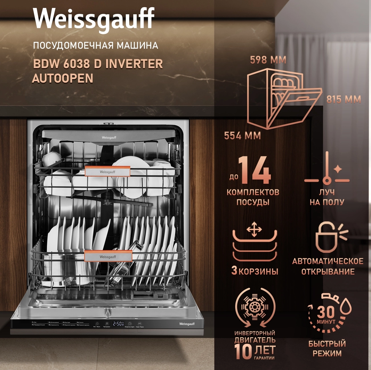 Посудомоечная машина Weissgauff BDW 6038 D Inverter Autoopen (433535)