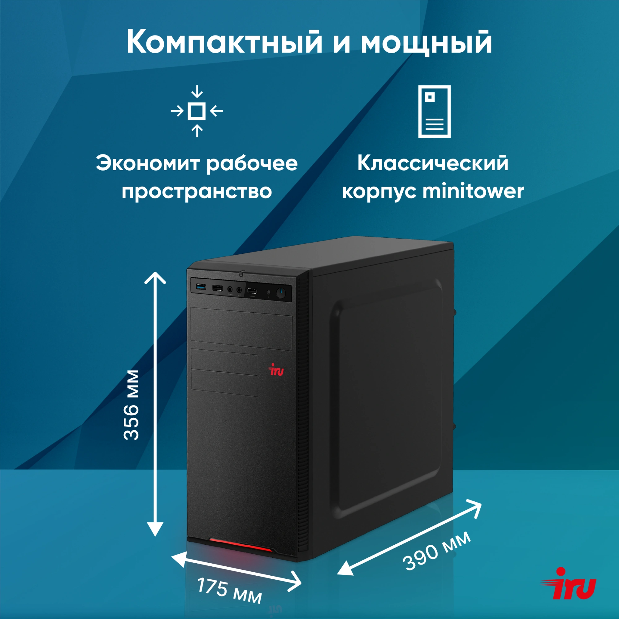 Planio Computer Компьютер IRU Planio 310H6SEV, Intel Core i5 12400, DDR4 16ГБ, SSD ...
