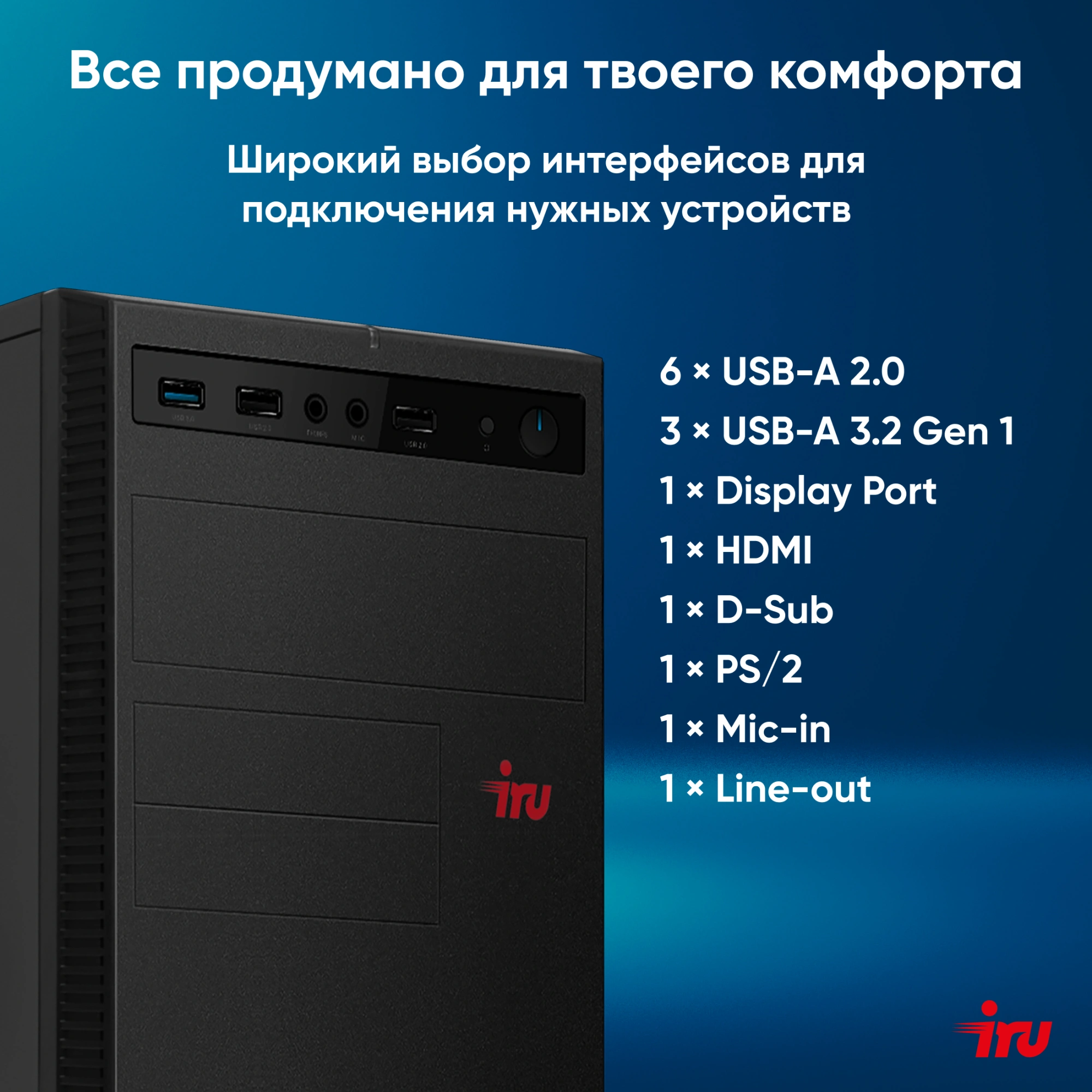 Planio Computer Компьютер IRU Planio 310H6SEV, Intel Core i5 12400, DDR4 16ГБ, SSD ...