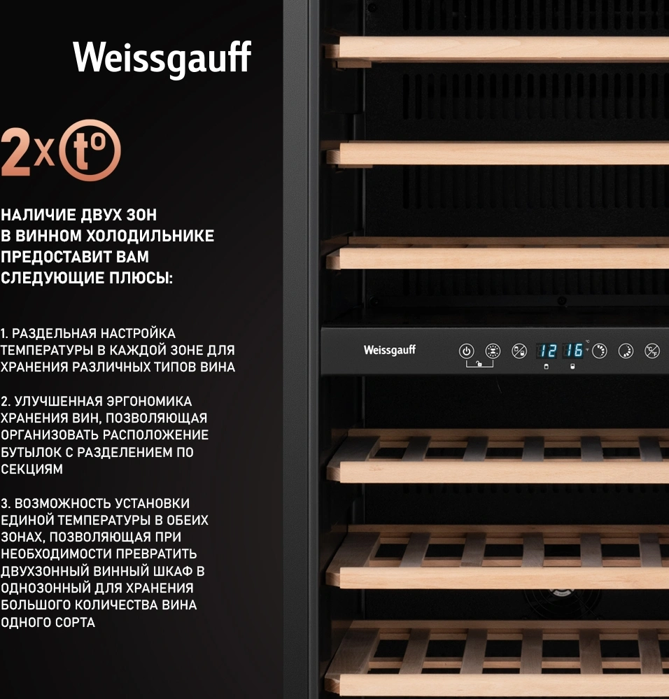 Винный шкаф однокамерный Weissgauff WWC-77 DB DualZone черный — купить ...