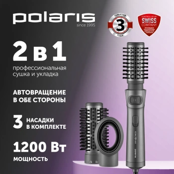 Фен-щетка Polaris PHSB 1100Ri графитовый, 1200Вт