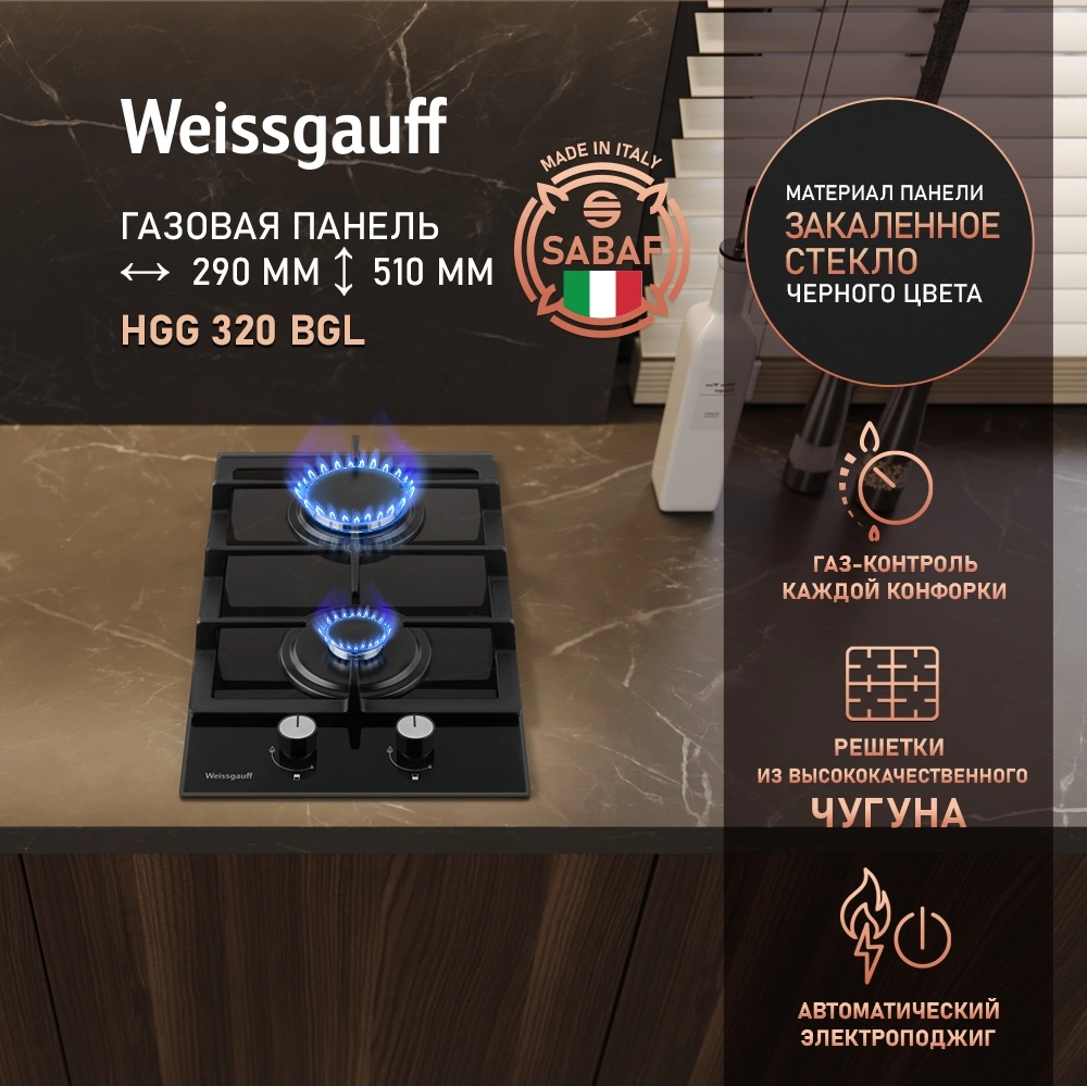 Газовая варочная поверхность Weissgauff HGG 320 BGL черный (436123)