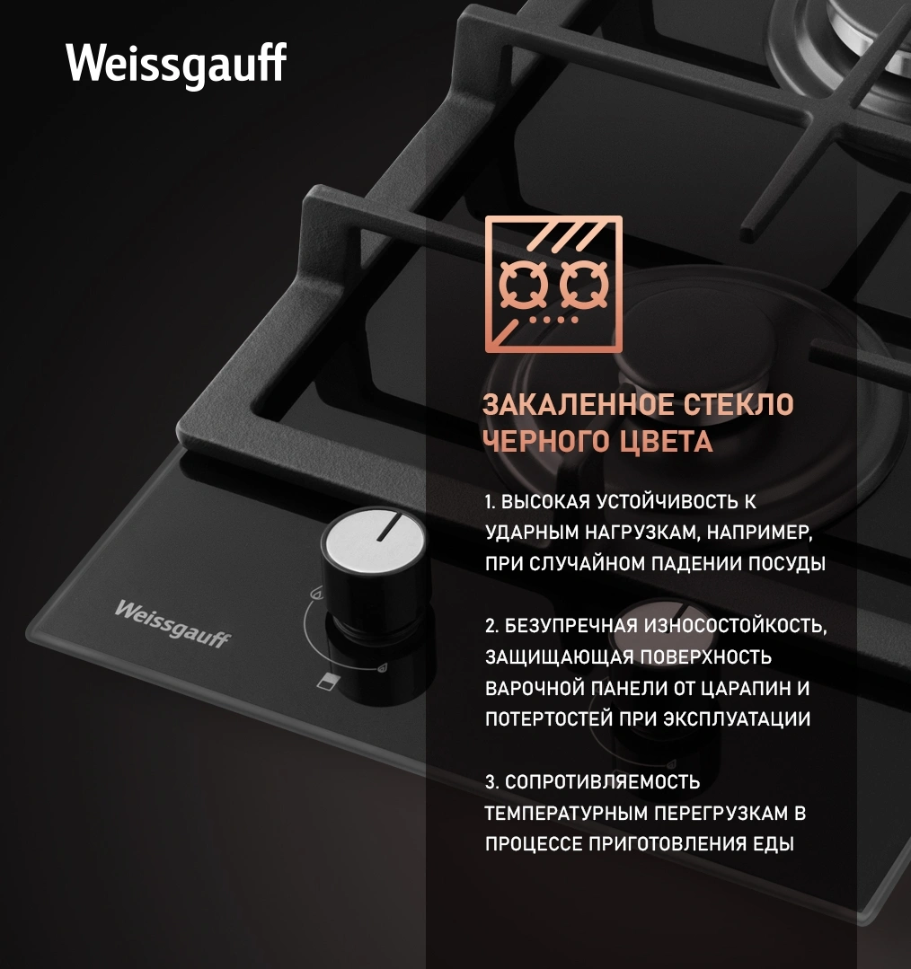 Газовая варочная поверхность Weissgauff HGG 320 BGL черный (436123)