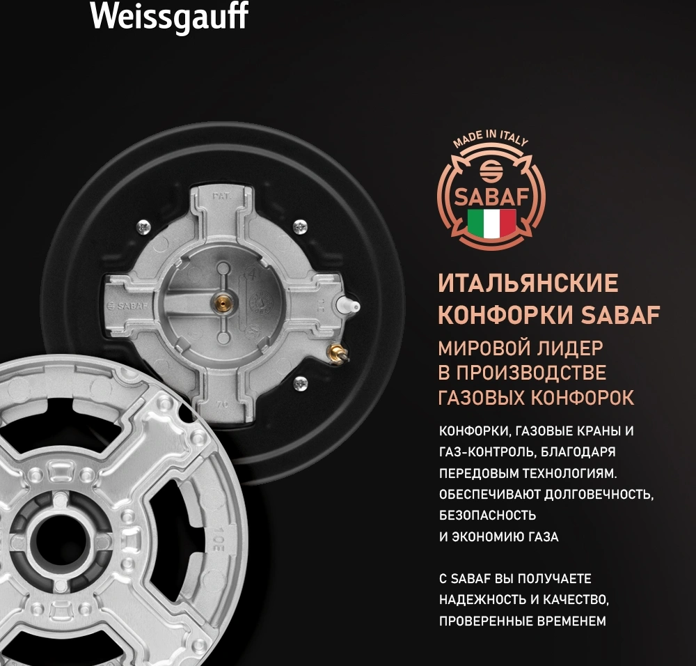 Газовая варочная поверхность Weissgauff HGG 320 BGL черный (436123)