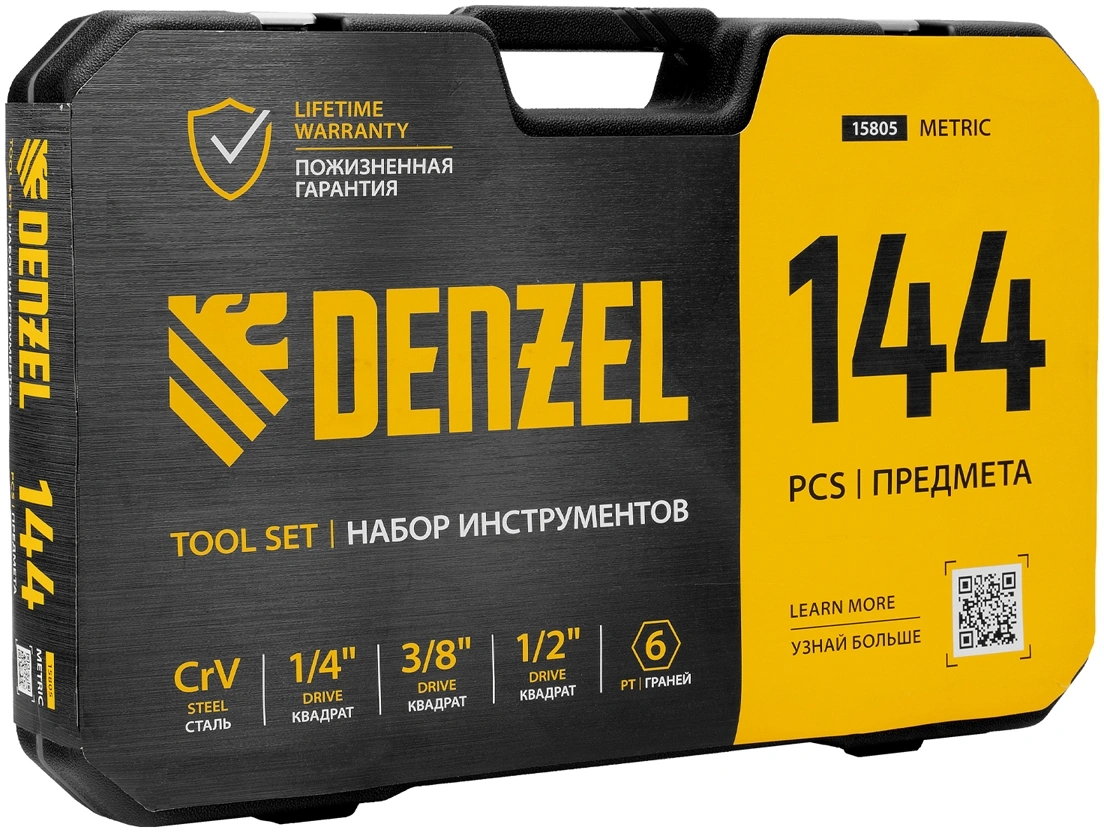 Набор инструментов Denzel 15805, 144 предмета