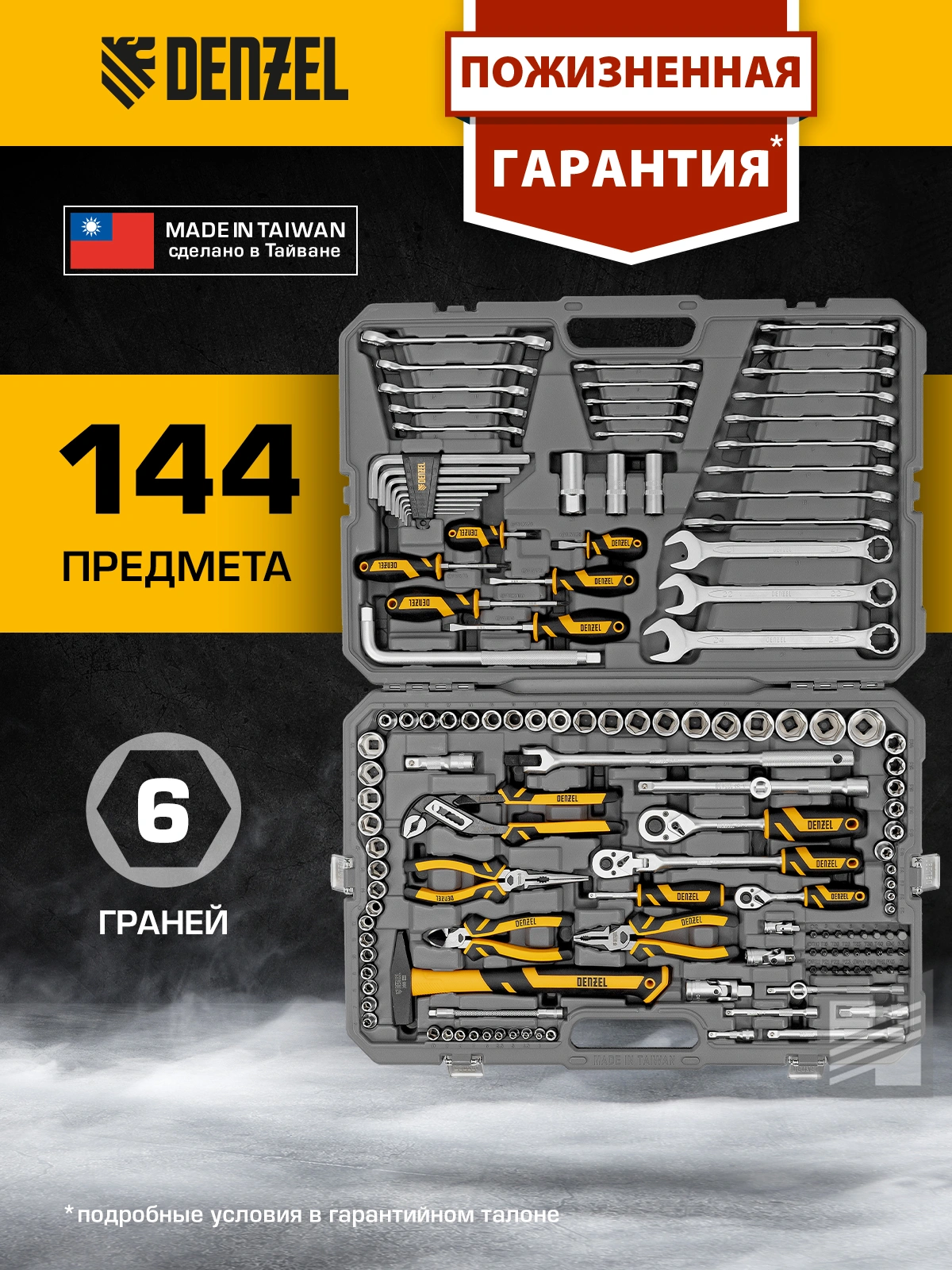 Набор инструментов Denzel 15805, 144 предмета